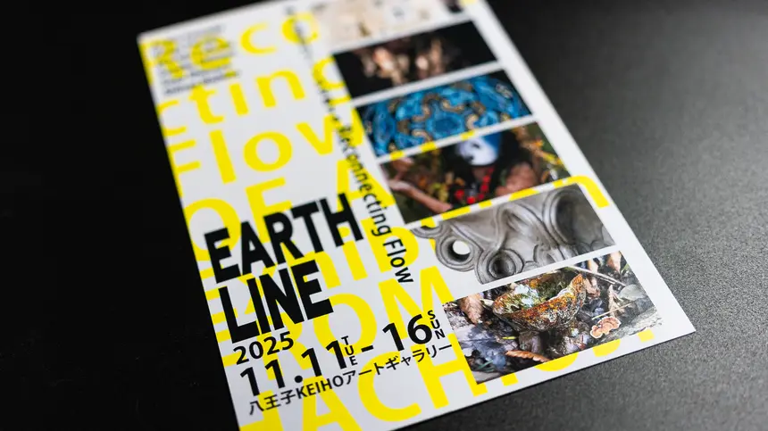 『EARTH LINE 2025』八王子で開催――蘇る記憶と、本来の感覚に出会うアート展【11/11~16】