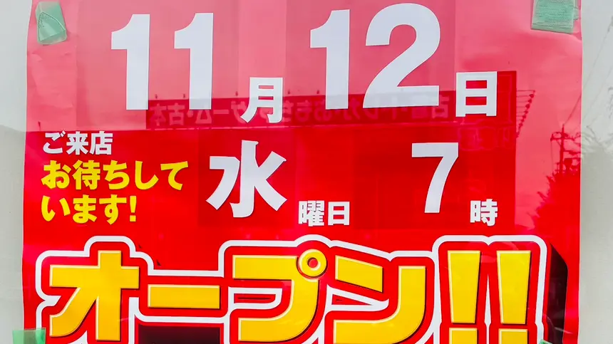 【11/12】下柚木のファミマがリニューアル！広い駐車場と便利な立地はそのままに新装オープンへ