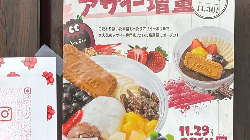 お得なアサイー増量キャンペーンも！11/29オープン『アサイー工房 八王子高尾店』