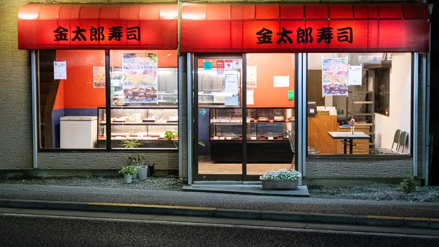 【平日限定590円！】金太郎寿司32周年キャンペーン開催！ネギトロ・海鮮・穴子が衝撃価格！