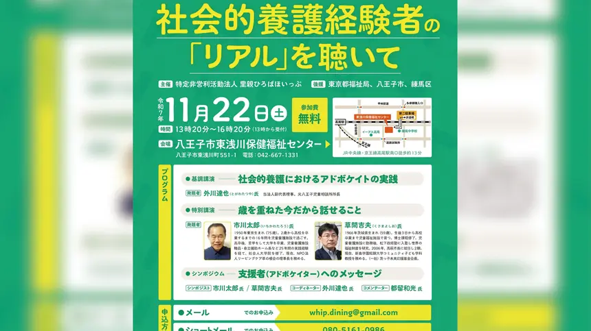 【11/22(土)】里親里子の今と未来を考える。八王子で虐待防止月間シンポジウム開催