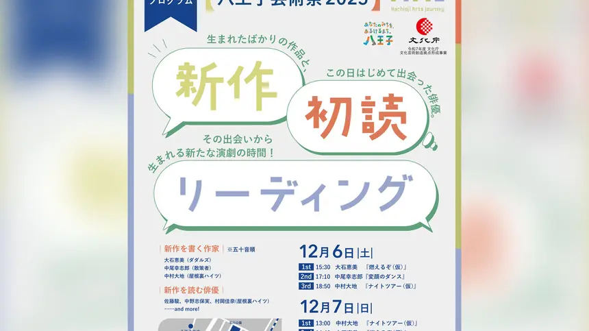 【12/6・7開催】完成前の台本がいちばん面白い！稽古初日のワクワクに立ち会う『新作初読リーディング』