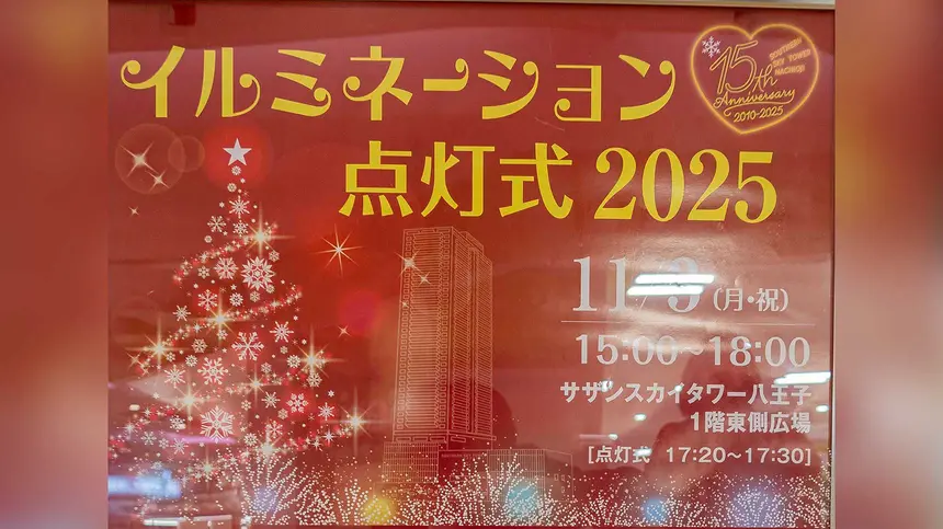 11/3はサザンスカイタワーへ!高校ダンス×お笑いライブで盛り上がる『イルミ点灯式2025』