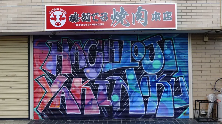 麺でる焼肉 本店