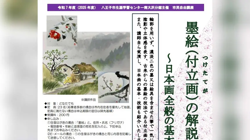 大人の新しい習い事に。墨絵と日本画の基礎講座