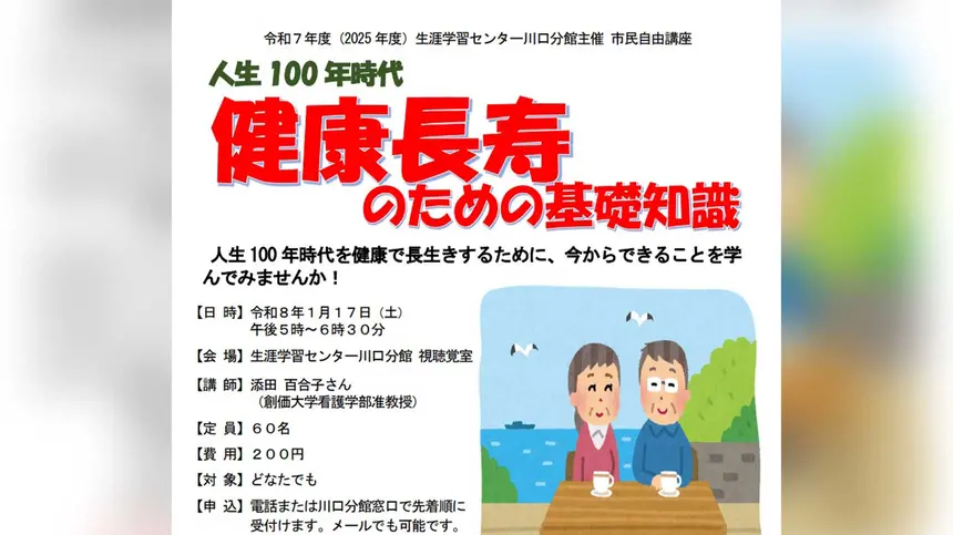 やっぱり健康がいちばん。新年に学ぶ健康長寿の基礎知識