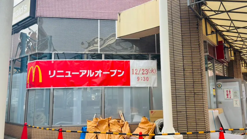休業中だった堀之内マック、どう変わる？営業再開が判明