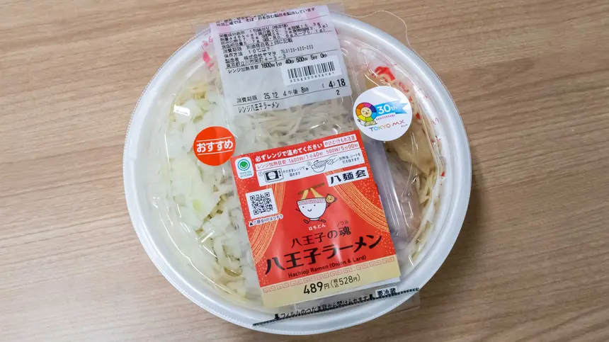 もう食べた？ファミマに登場！八麺会監修『八王子ラーメン』実食レポ