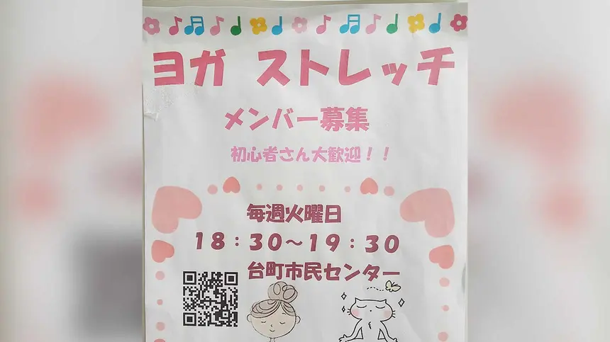 え、無料？火曜夜に参加できるヨガ・ストレッチ教室を発見