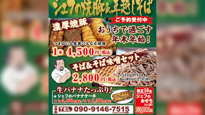おうちで楽しむ年末年始のごちそう。『ビストロ杉原』の焼豚・年越しそば・おせちの予約受付中！