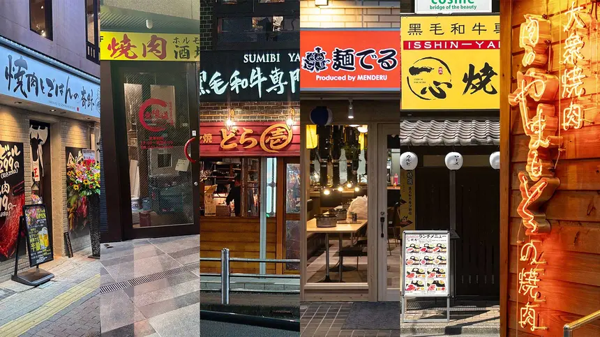2025年は焼肉の年だったかも。八王子の新規焼肉店をまとめて振り返る