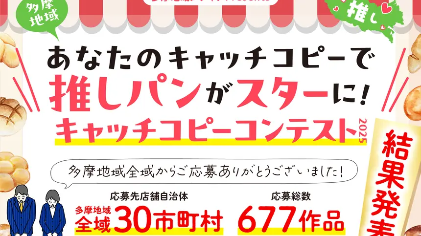 パン愛があふれた677作品から選出！『キャッチコピーコンテスト結果発表』