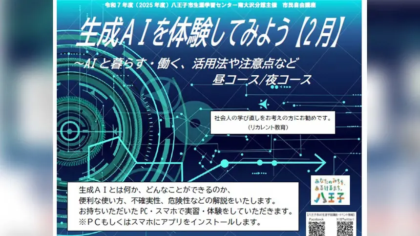 生成AIを実際に体験。暮らしと仕事に活かす入門講座が開催