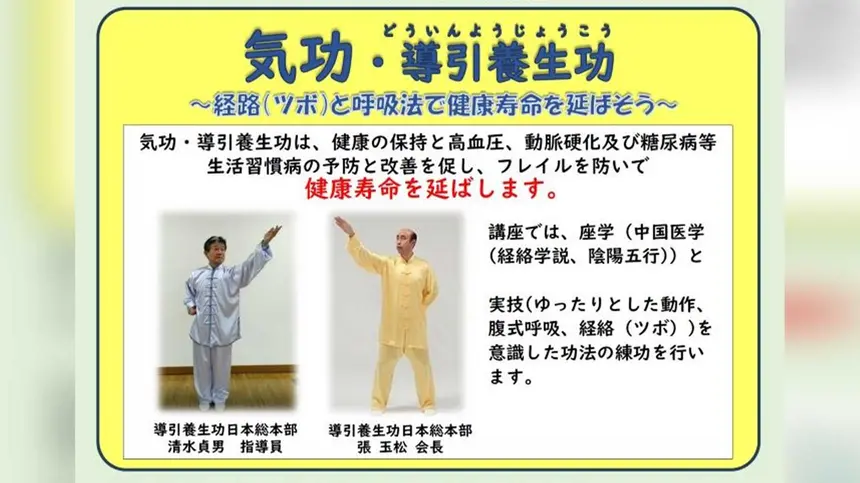 ツボと呼吸で体を整える。気功・導引養生功で健康寿命をのばそう