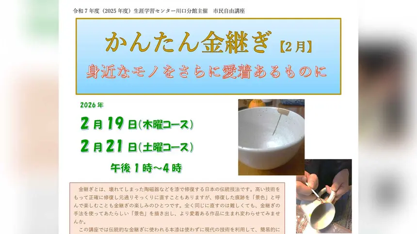 割れも欠けも“景色”になる。初心者歓迎の金継ぎ体験講座が開催