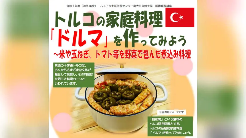 ドルマって知ってる？世界三大料理トルコの“家庭の味”に挑戦