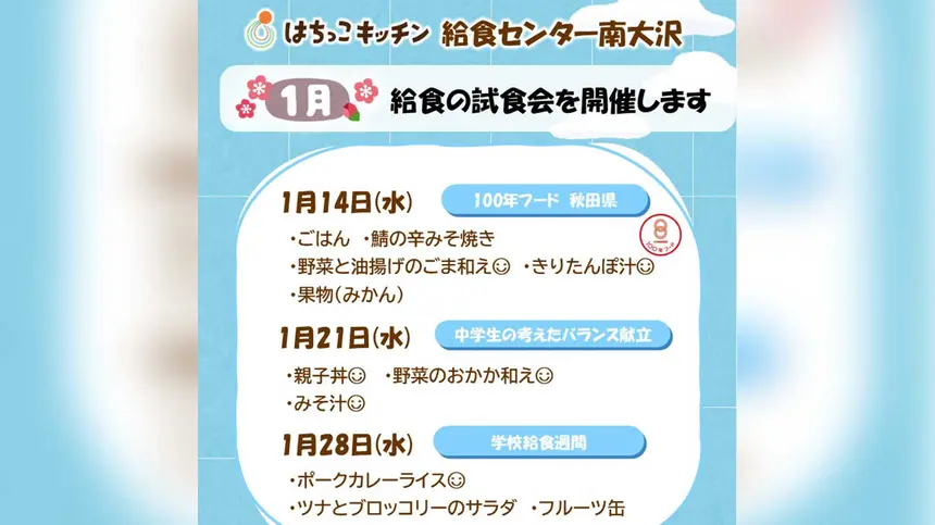 中学校給食を実際に体験。給食センター南大沢で給食試食会を開催