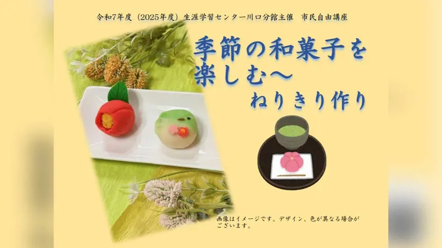 春を感じる和菓子作り。親子でも楽しめるねりきり体験講座が開催
