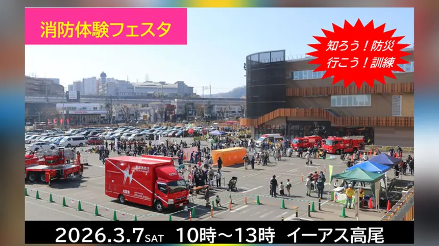【3/7(土)】都内に1台だけの激レア車両も！『消防体験フェスタ』で家族みんなで防災体験