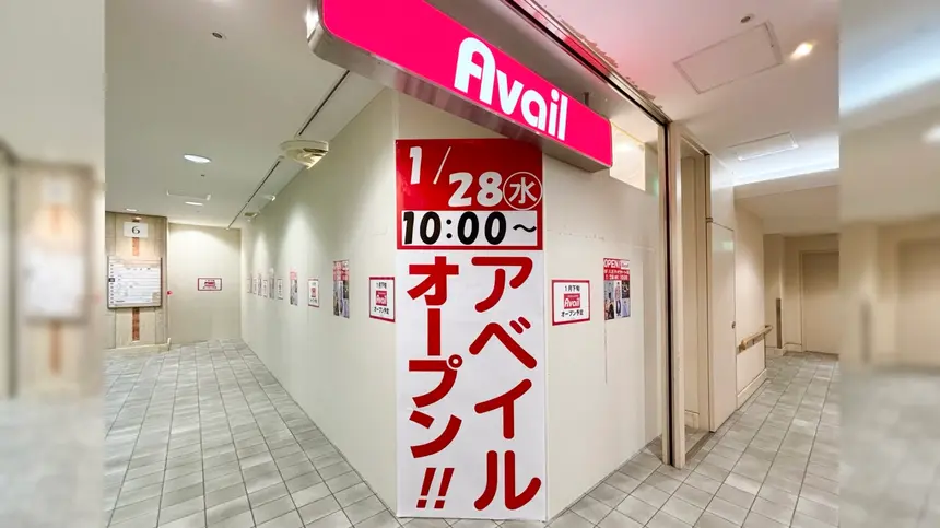八王子オクトーレ6Fに『アベイル』オープン！