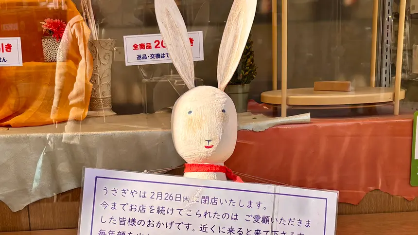 八王子の老舗がまたひとつ…。完売次第閉店の『きもちいい靴 うさぎや 八王子店』