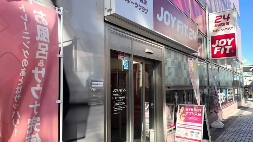 JOYFIT24 LITE 京王堀之内が1月末に閉店…4月に新業態で帰ってくる！