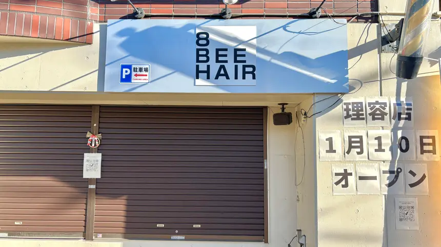 八王子散田町に理容店『8 BEE HAIR』がオープン！進化する町から目が離せない！