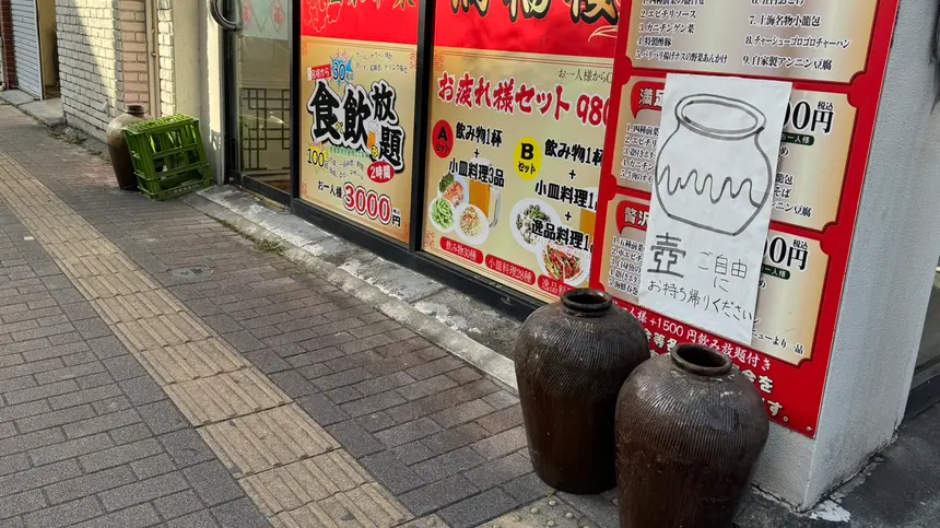 【早い者勝ち】中町の中華屋さんで超立派な『壺』が貰えます。