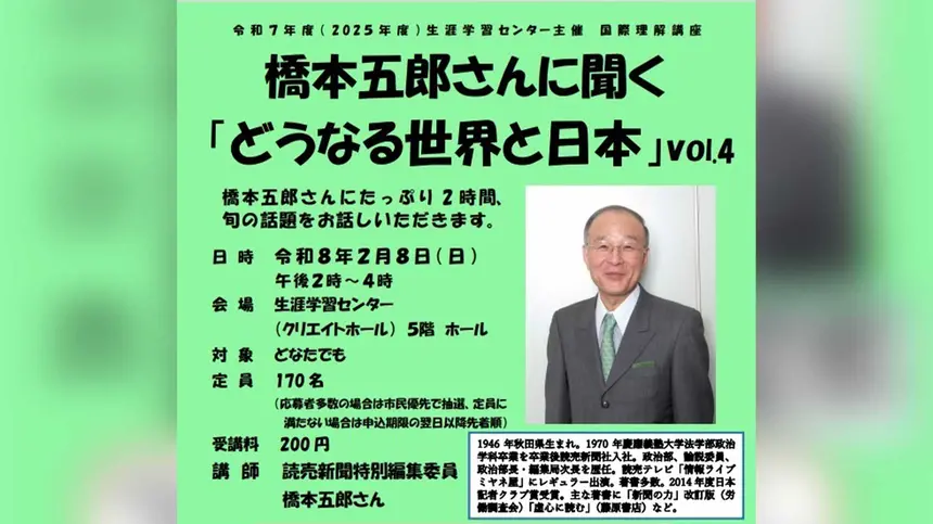 ニュースの裏側が見えてくる。「どうなる世界と日本」国際理解講座