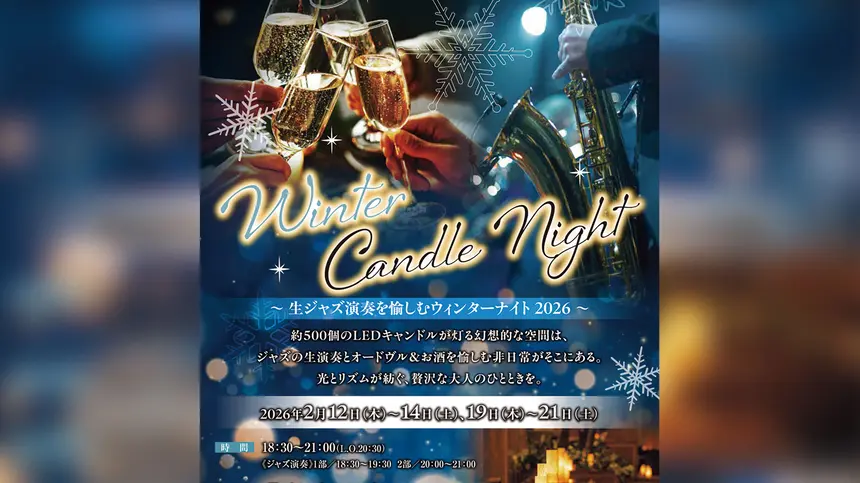 約500個のキャンドルが灯る夜。生ジャズと美食を楽しむ『Winter Candle Night 2026』