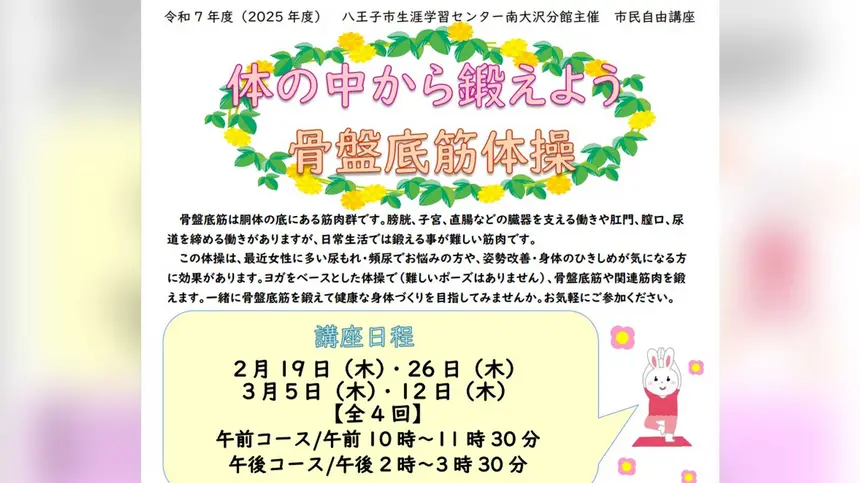 女性の悩みに寄り添う。骨盤底筋をやさしく鍛える体操講座が開催