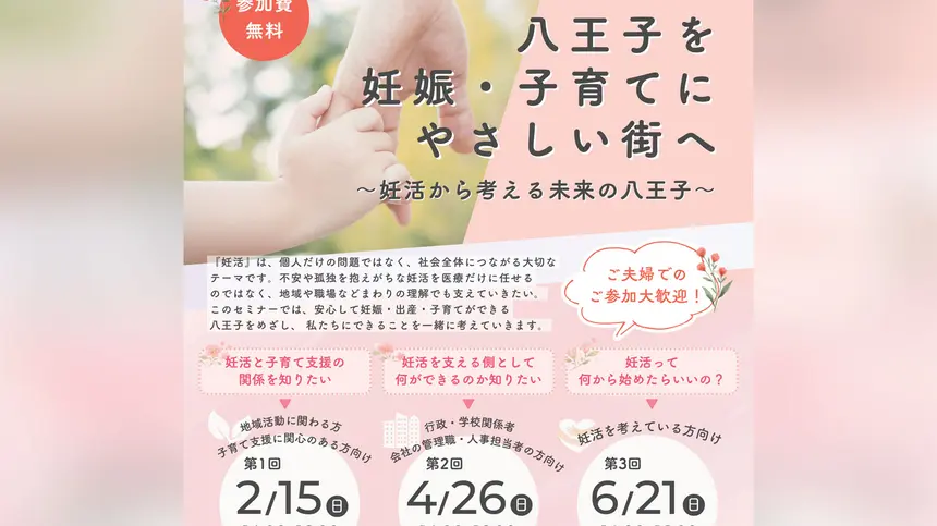 妊活から考える未来のまちづくり。母の健康がまちを元気にする無料セミナー開催