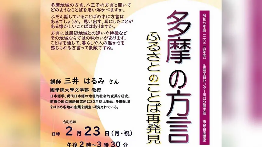 懐かしいことばに出会う。多摩の方言からふるさとを再発見