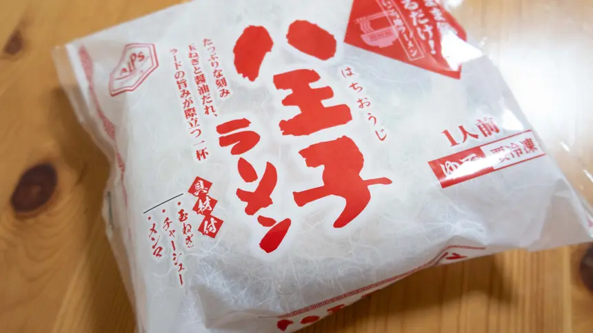 スーパーアルプスで買える“八王子ラーメン”を家で熱々実食