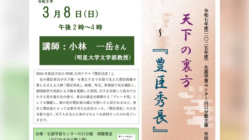 八王子で学ぶ、大河ドラマ『豊臣兄弟！』がもっと楽しくなる歴史講座