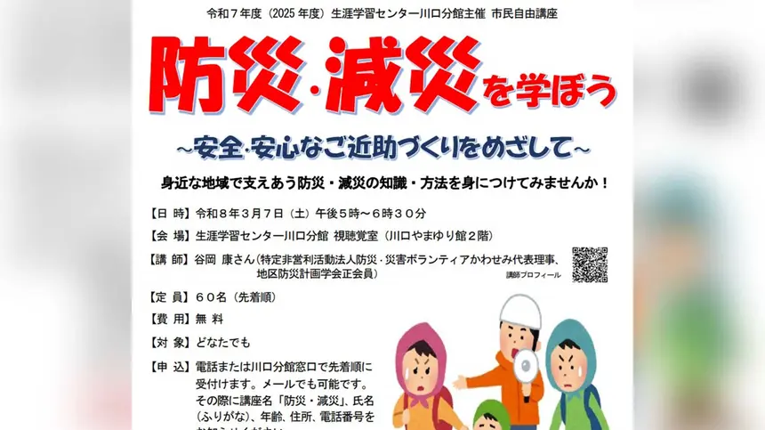 いざという時に備える！地域で学ぶ防災・減災講座を開催