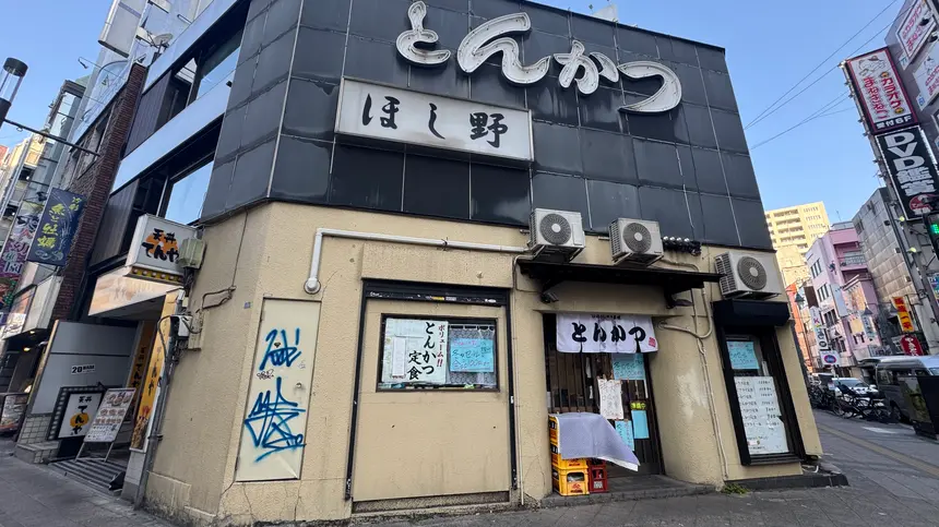 とんかつ定食がこの値段？！名物とんかつ屋『ほし野』で冬のセール開催中！！