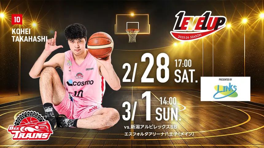 【2/28・3/1はピンクシャツデー開催】豪華お笑い芸人も来場！ビートレインズ vs 新潟アルビレックスBB