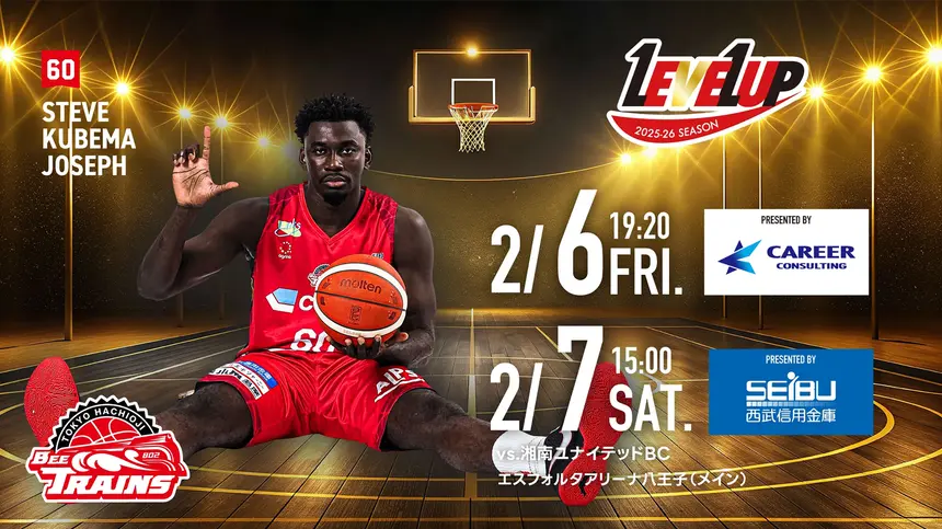 【2/6・7はRaily’sデー】八王子ビートレインズ vs 湘南ユナイテッドBC｜演出＆イベント盛りだくさんのホームゲーム