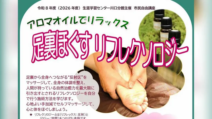 足裏から整えるセルフケア。リフレクソロジー講座を川口で開催