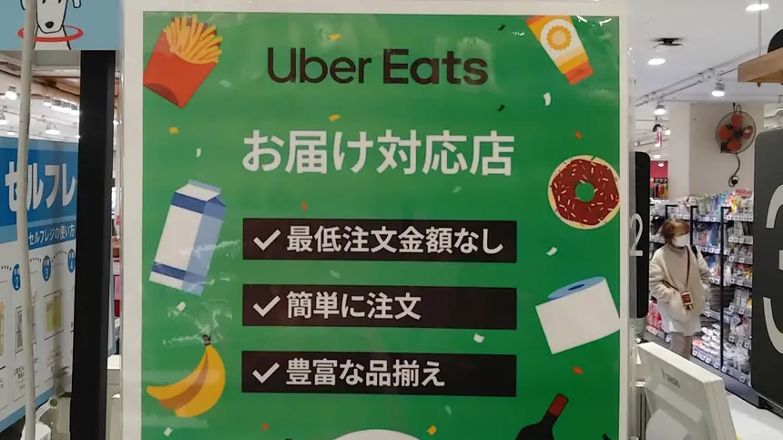ネットスーパーからUber Eatsへ『ダイエー西八王子店』4月に移行