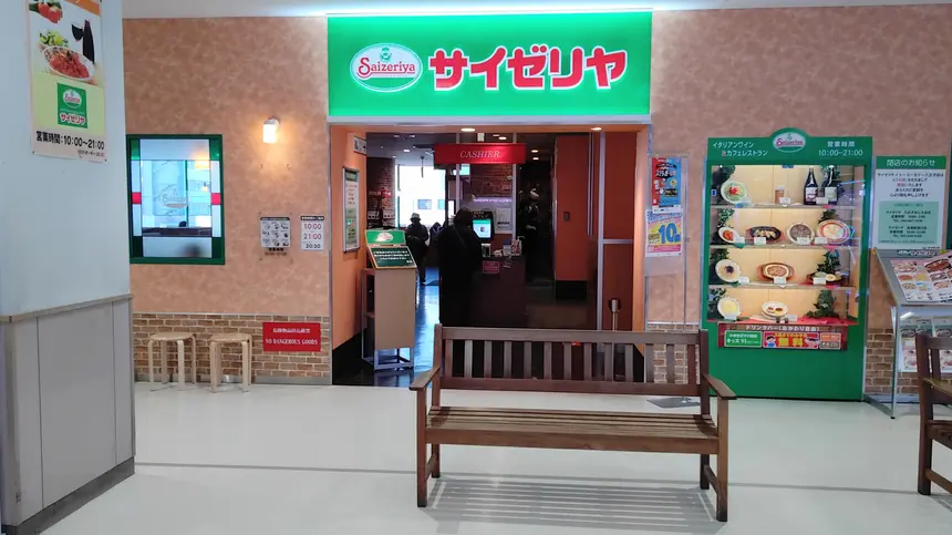 低価格でおいしいイタリアン『サイゼリヤ イトーヨーカドー八王子店』閉店