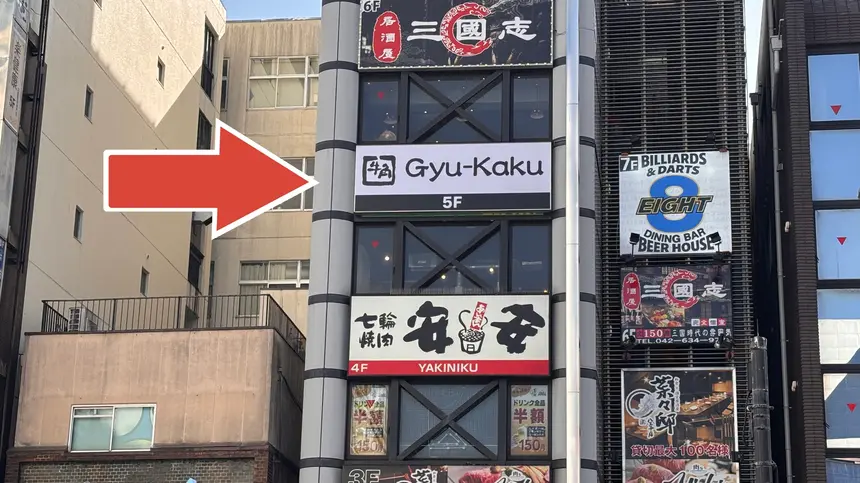 八王子駅北口に『牛角』が帰ってくる！三崎町に新店オープン