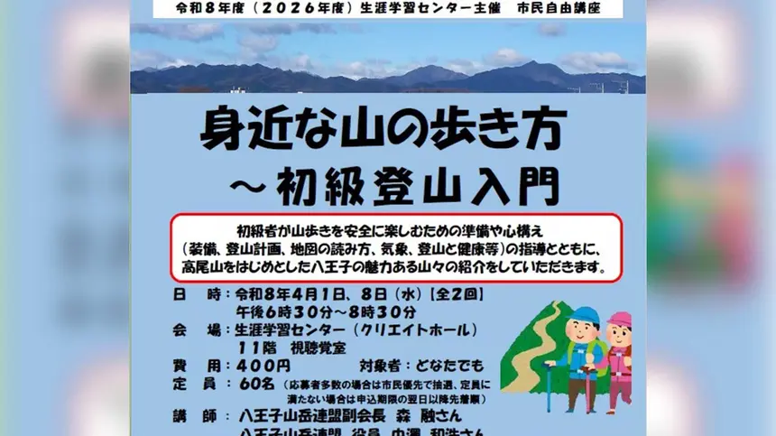 高尾山だけじゃない。八王子の山を安全に楽しむ「初級登山入門」講座を開催