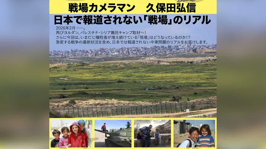 再び戦地へ。八王子在住の戦場カメラマンが語る中東の現状と戦場のリアル
