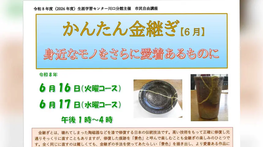 欠けた器がよみがえる！初心者向け「かんたん金継ぎ」講座が八王子で