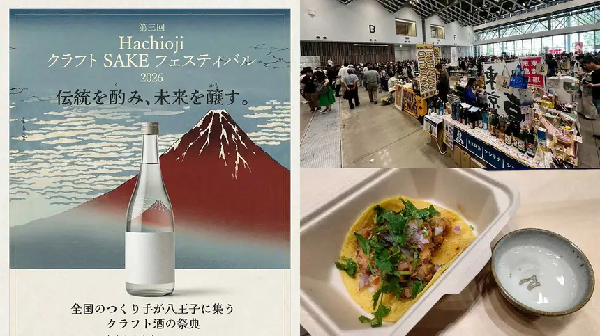 全国の日本酒を試飲できる！『HachiojiクラフトSAKEフェスティバル2026