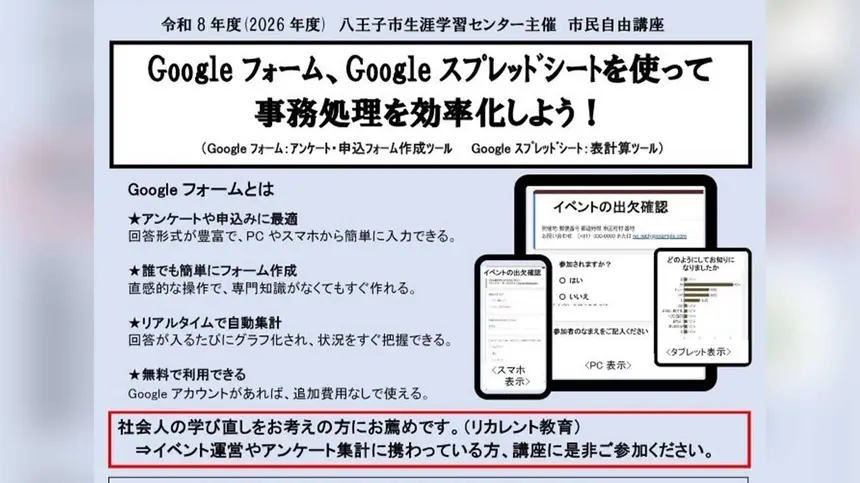 簡単にアンケートや申し込みフォームを作成！事務処理を効率化する講座を開催！
