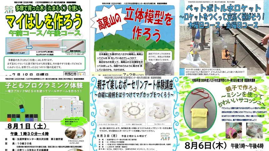 夏休みの自由研究、これで決まり！南大沢の親子向け体験講座まとめ
