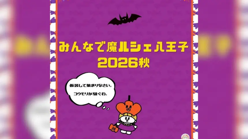 今年は“魔”ルシェ！陶鎔小学校でハロウィン気分を楽しむ1日【10/25